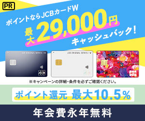 JCBカードWのキャンペーン