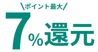 三井住友カード（NL）は対象のコンビニ・飲食店で7％ポイント還元